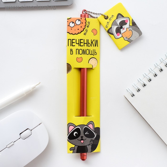 Ручка с блокнотом "Печеньки в помощь"
Ручка с блокнотом "Печеньки в помощь"