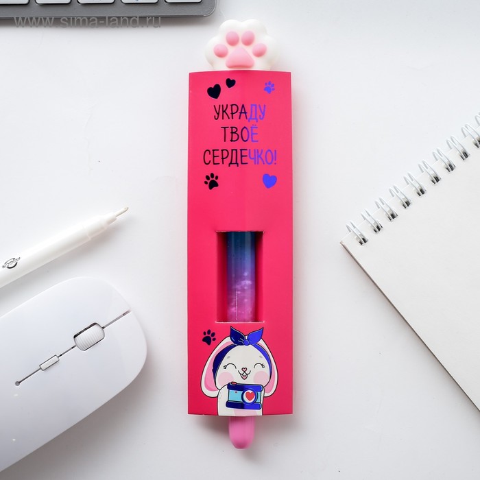 Ручка - шейкер "Украду твоё сердечко"
Ручка - шейкер "Украду твоё сердечко"