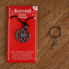 Амулет-брелок "Ярило-Солнце" №16, олово 
Амулет-брелок "Ярило-Солнце" №16, олово