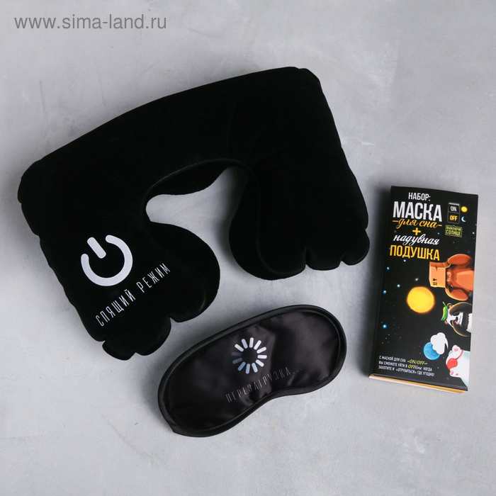 Набор туристический «Перезагрузка»: подушка, маска для сна 
Набор туристический «Перезагрузка»: подушка, маска для сна