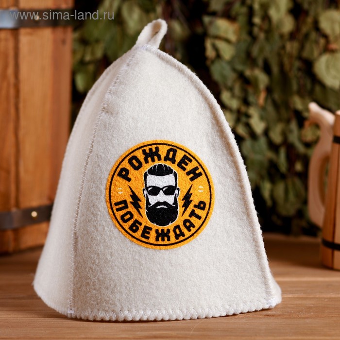 Шапка для бани с шелкографией "Рожден побеждать"
Шапка для бани с шелкографией "Рожден побеждать"