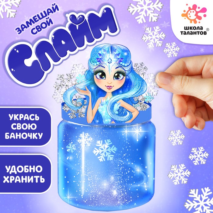 Слайм своими руками « Холодное царство»
Слайм своими руками « Холодное царство»