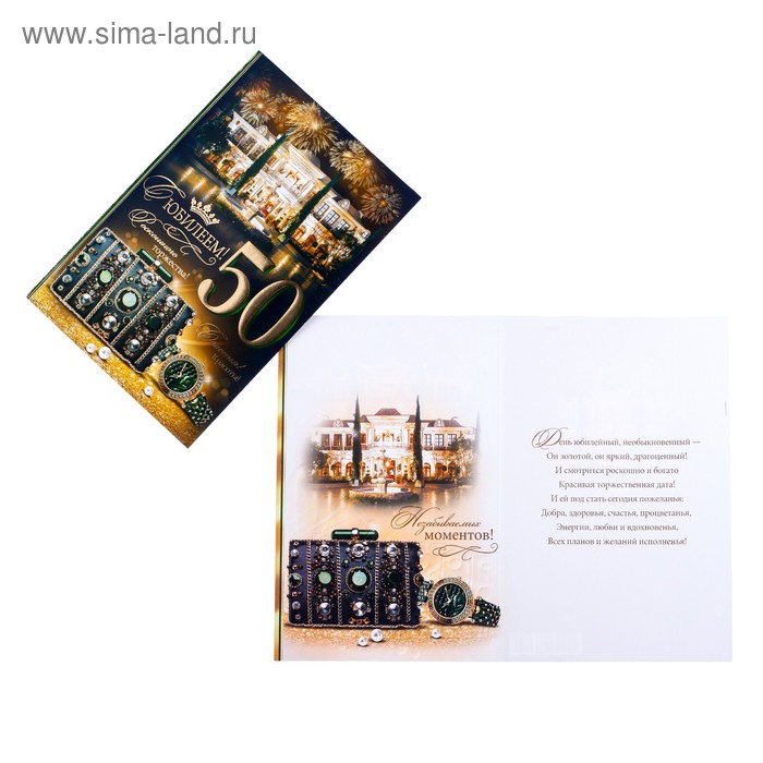 Открытка "С Юбилеем! 50" фольга, салют, А4
Открытка "С Юбилеем! 50" фольга, салют, А4