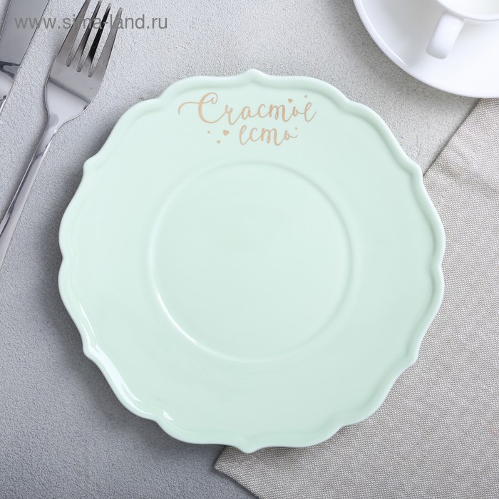 Тарелка «Счастье есть», Ø 20 см
Тарелка «Счастье есть», Ø 20 см