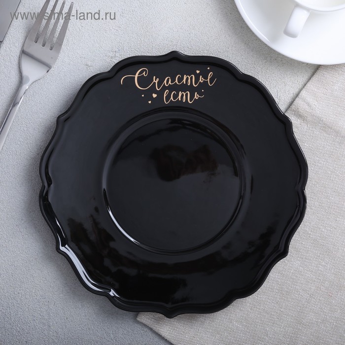 Тарелка «Счастье есть», Ø 20 см
Тарелка «Счастье есть», Ø 20 см