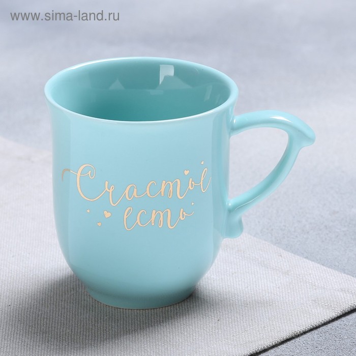Кружка «Счастье есть», 250 мл
Кружка «Счастье есть», 250 мл
