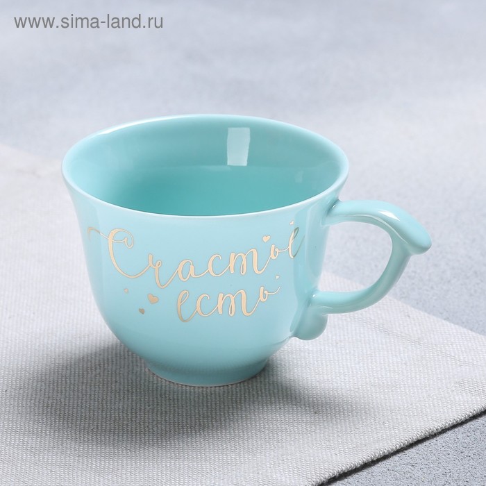 Чашка «Счастье есть», 150 мл 
Чашка «Счастье есть», 150 мл