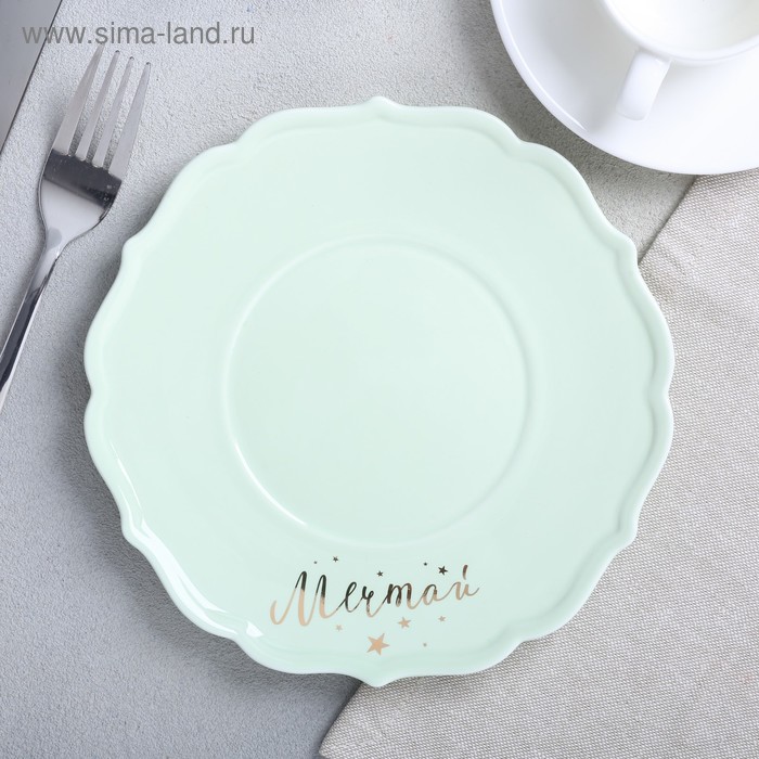 Тарелка «Мечтай», Ø 20 см
Тарелка «Мечтай», Ø 20 см