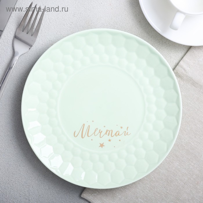 Тарелка «Мечтай», Ø 20 см
Тарелка «Мечтай», Ø 20 см