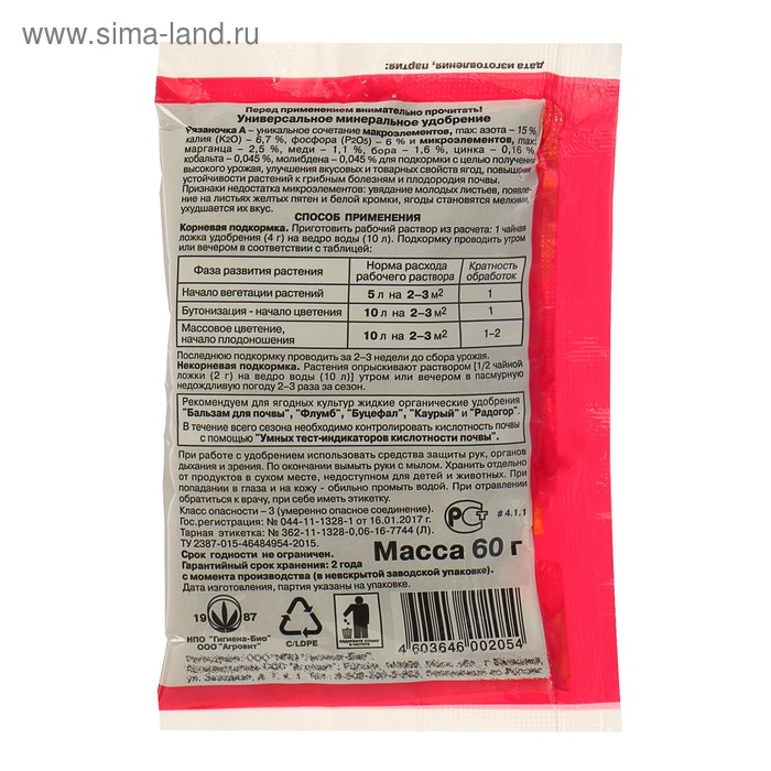 фото Удобрение минеральное "рязаночка а",клубника, 60 г садовая аптека