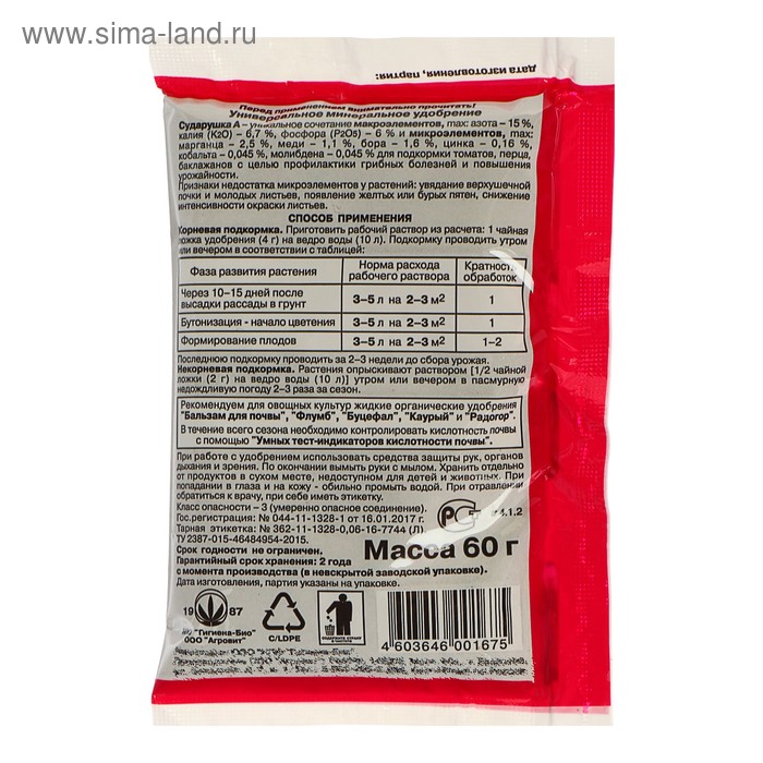 фото Удобрение водорастворимое "садовая аптека" минеральное "сударушка а", томат, 60 г