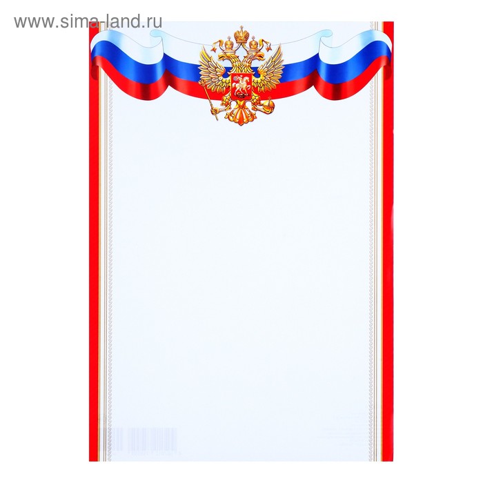 Грамота "Герб РФ"
Грамота "Герб РФ"