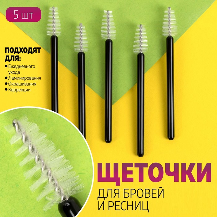 Набор щёточек для бровей и ресниц, 6,7 см, 5 шт, цвет чёрный/белый
Набор щёточек для бровей и ресниц, 6,7 см, 5 шт, цвет чёрный/белый