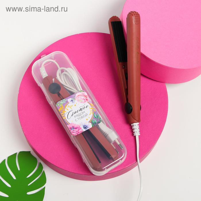 Щипцы - гофре мини «Счастье рядом с тобой», цвет МИКС, 17 х 2 см
Щипцы - гофре мини «Счастье рядом с тобой», цвет МИКС, 17 х 2 см