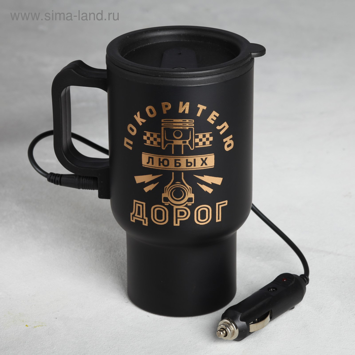 Термокружка в прикуриватель "Покорителю любых дорог", 450 мл, сохраняет тепло 3 ч
Термокружка в прикуриватель "Покорителю любых дорог", 450 мл, сохраняет тепло 3 ч