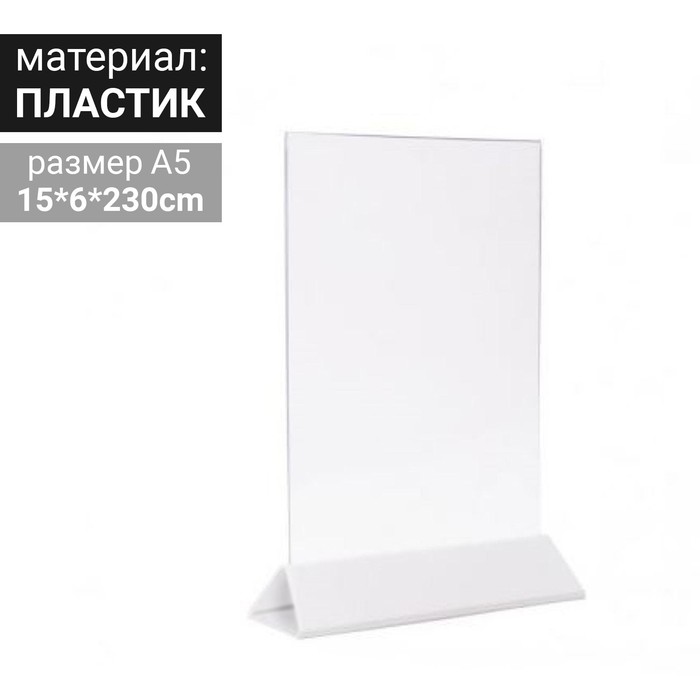 Тейбл тент А5, 15х230, белое основание
Тейбл тент А5, 15х230, белое основание