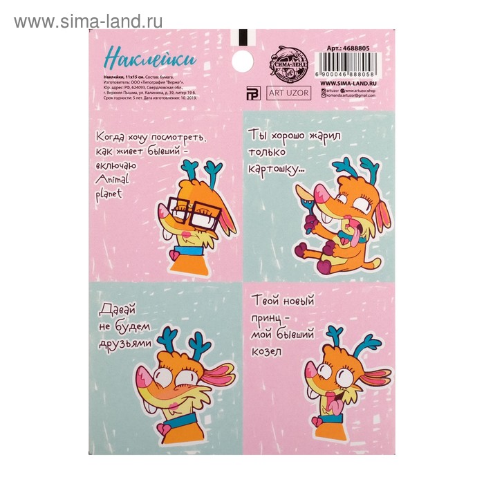 Наклейки «Бывшие», 11 × 15 см
Наклейки «Бывшие», 11 × 15 см