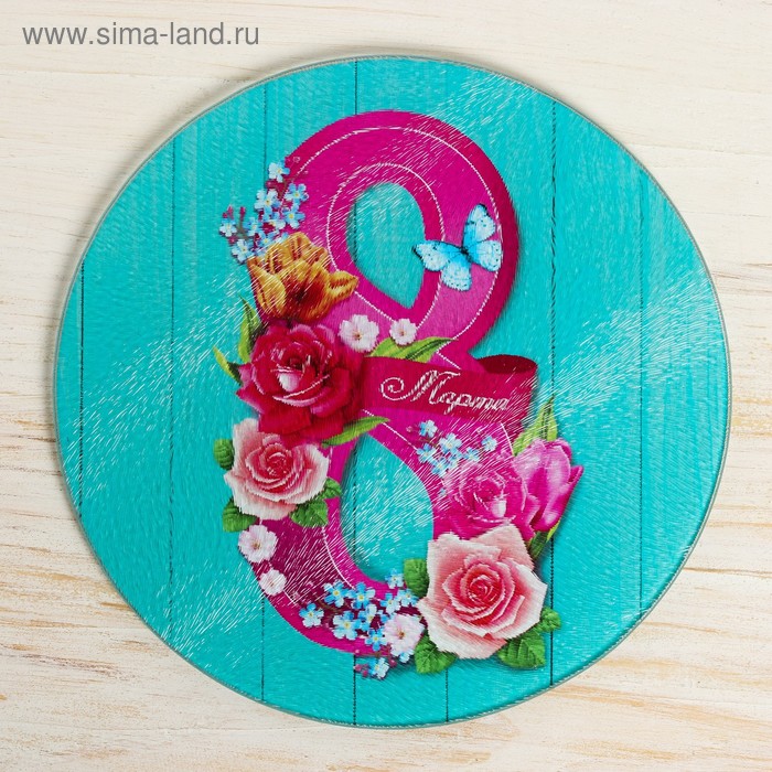 Разделочная доска «С Праздником!», 20 см
Разделочная доска «С Праздником!», 20 см