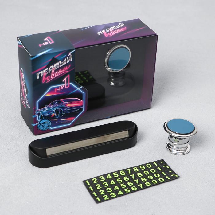 Набор аксессуаров для автомобиля «Первый во всём» 2 в 1 (магнитный держатель и табличка для номера)
Набор аксессуаров для автомобиля «Первый во всём» 2 в 1 (магнитный держатель и табличка для номера)