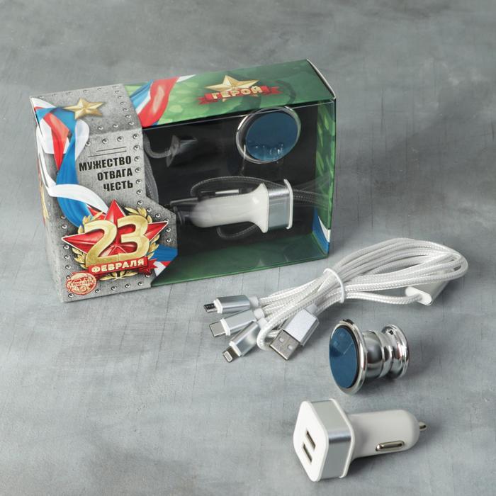 Набор аксессуаров для автомобиля «23 февраля», магнитный держатель, USB-адаптер, кабель для зарядки
Набор аксессуаров для автомобиля «23 февраля», магнитный держатель, USB-адаптер, кабель для зарядки