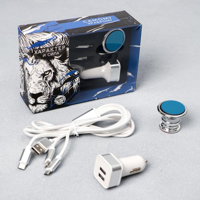 Набор аксессуаров для автомобиля «Характер и сила» 3 в 1 (магнитный держатель, USB-адаптер, кабель для зарядки)
Набор аксессуаров для автомобиля «Характер и сила» 3 в 1 (магнитный держатель, USB-адаптер, кабель для зарядки)