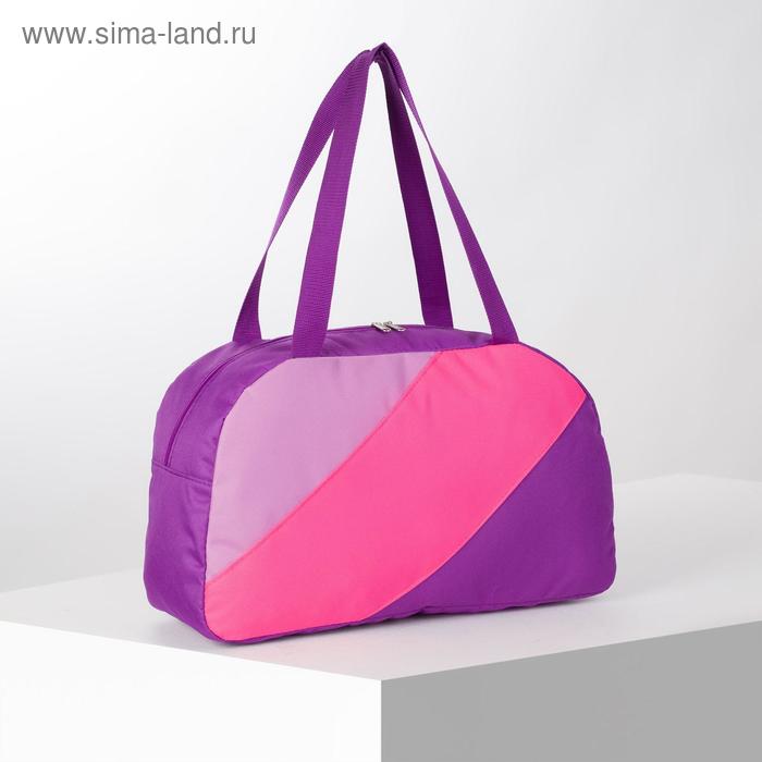 Сумка спортивная, отдел на молнии, наружный карман, цвет фиолетовый/розовый
Сумка спортивная, отдел на молнии, наружный карман, цвет фиолетовый/розовый