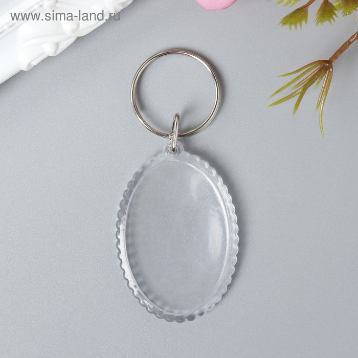 Заготовка брелок овал фигурный набор 2 детали (вставка 2,6х3,8см) 3,5х 5 см
Заготовка брелок овал фигурный набор 2 детали (вставка 2,6х3,8см) 3,5х 5 см