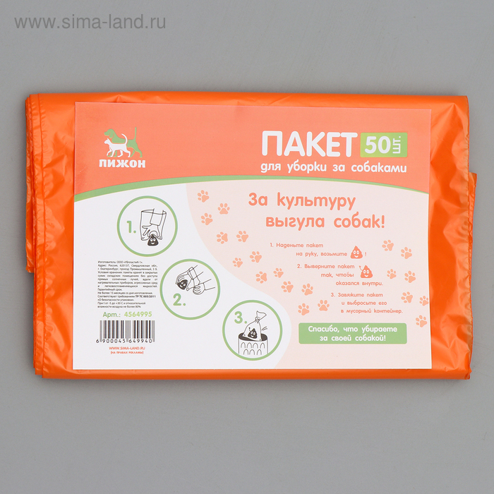 Пакет для уборки за собаками, 18 х 28 см, 15 мкм, 50 шт
Пакет для уборки за собаками, 18 х 28 см, 15 мкм, 50 шт