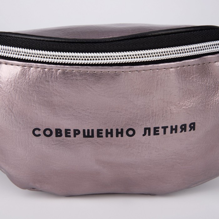 Сумка поясная, отдел на молнии, цвет пудра
Сумка поясная, отдел на молнии, цвет пудра