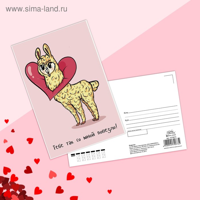 Почтовая карточка «Тебе», лама, 10 х 15 см 
Почтовая карточка «Тебе», лама, 10 х 15 см