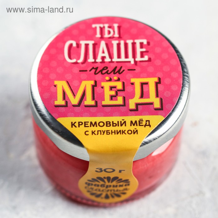 Крем-мёд «Ты слаще», в банке, с клубникой, 30 г.
Крем-мёд «Ты слаще», в банке, с клубникой, 30 г.