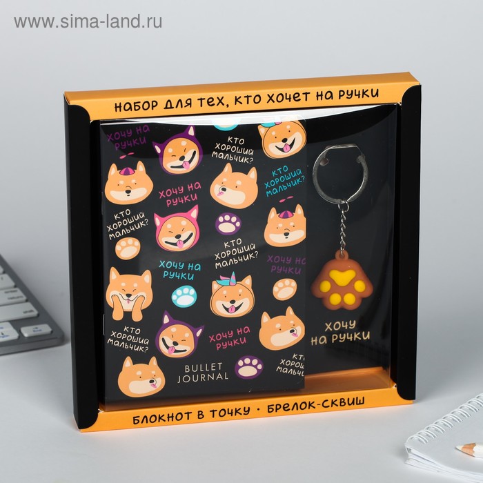 Набор брелок + блокнот «Хочу на ручки» А6, 16 листов
Набор брелок + блокнот «Хочу на ручки» А6, 16 листов