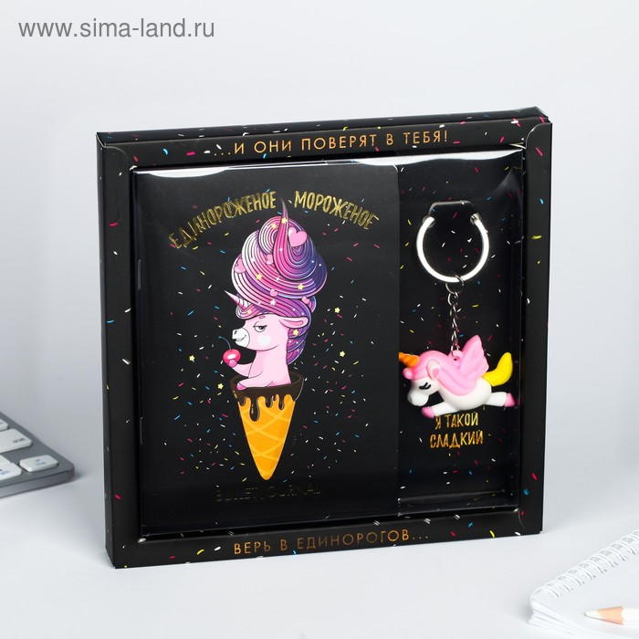 Набор брелок + блокнот "Единороженое мороженое"
Набор брелок + блокнот "Единороженое мороженое"