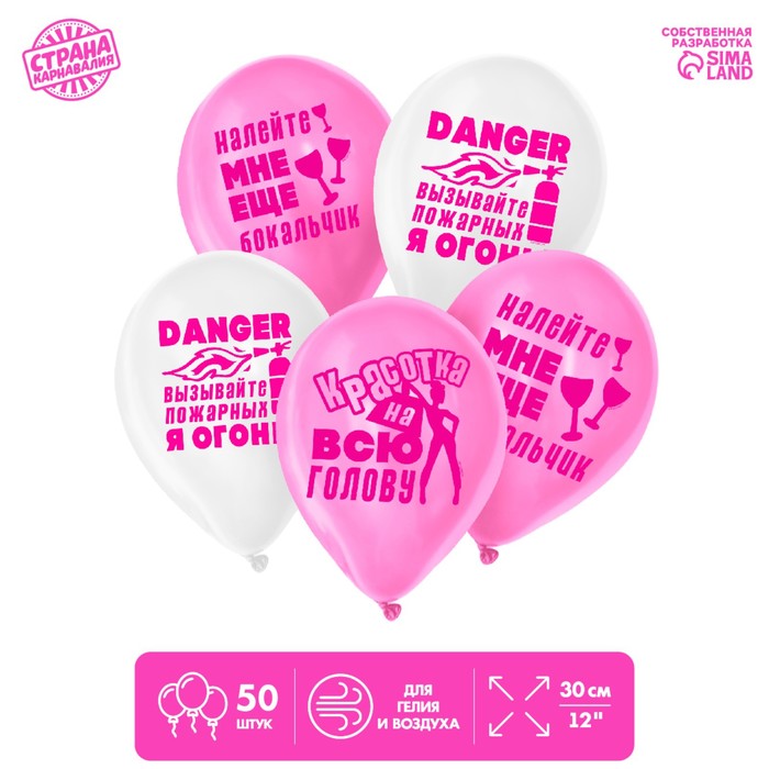 Шар латексный 12" "Огненные для девушки", 1 ст., 50 шт.
Шар латексный 12" "Огненные для девушки", 1 ст., 50 шт.