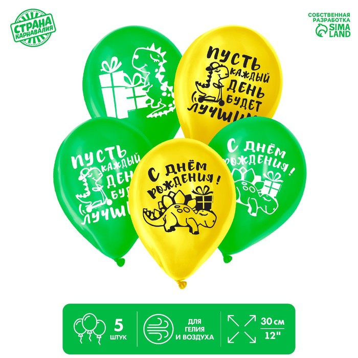 Шар латексный 12" «С Днём Рождения», дино, 1 ст., 5 шт.
Шар латексный 12" «С Днём Рождения», дино, 1 ст., 5 шт.