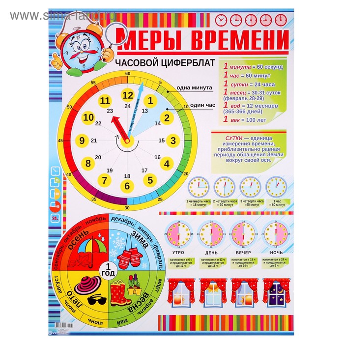Плакат "Меры времени" А2
Плакат "Меры времени" А2