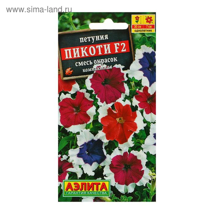 Семена Петуния "Пикоти" F2 многоцветковая, смесь окрасок, 0,02 г
Семена Петуния "Пикоти" F2 многоцветковая, смесь окрасок, 0,02 г