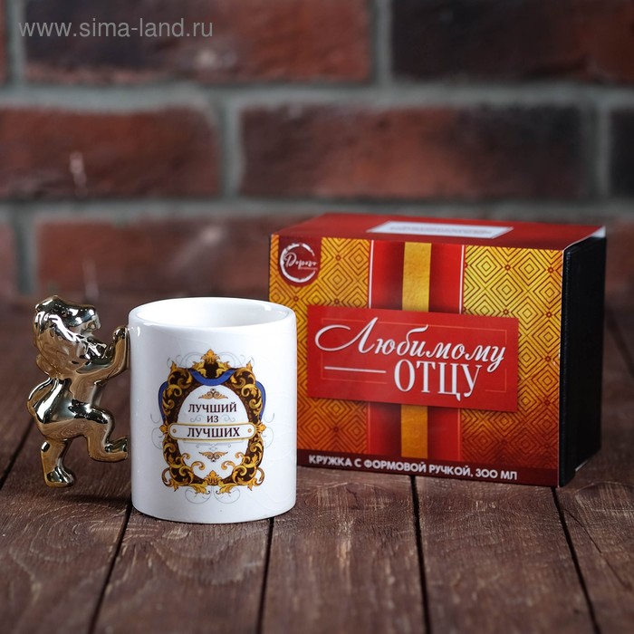 Кружка с формовой ручкой "Любимому отцу",300 мл
Кружка с формовой ручкой "Любимому отцу",300 мл