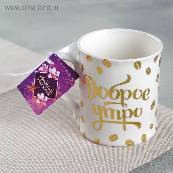 Кружка «Любимая мамочка», 250 мл
Кружка «Любимая мамочка», 250 мл