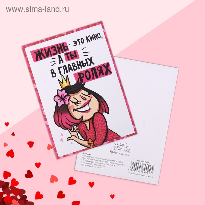 Открытка на каждый день «Жизнь это кино, а ты в главных ролях» принцесса, 7.5 х 10 см
Открытка на каждый день «Жизнь это кино, а ты в главных ролях» принцесса, 7.5 х 10 см