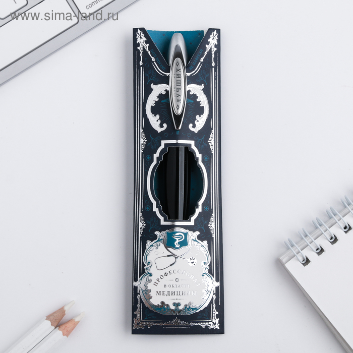 Ручка подарочная "Профессионал в области медицины", металл
Ручка подарочная "Профессионал в области медицины", металл
