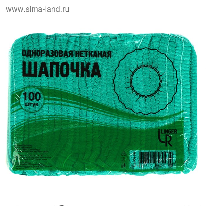 Шапочка Шарлотта, спанбонд, зеленая, 18 дюймов, плотность: 10 г/м2 100 шт
Шапочка Шарлотта, спанбонд, зеленая, 18 дюймов, плотность: 10 г/м2 100 шт