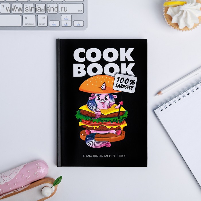 Ежедневник для записи рецептов "100% единорог" А5, 80 листов
Ежедневник для записи рецептов "100% единорог" А5, 80 листов