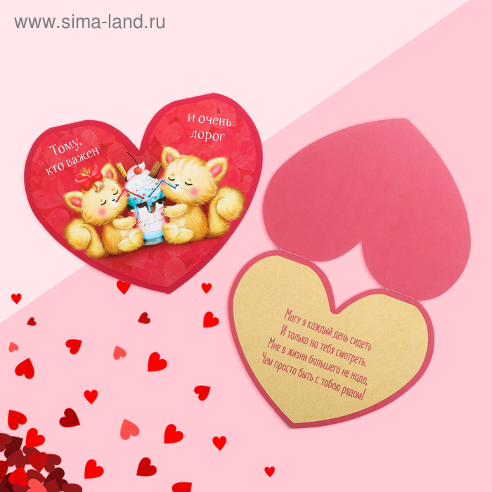 Открытка-валентинка "Тому, кто важен" 15 х 12 см 
Открытка-валентинка "Тому, кто важен" 15 х 12 см