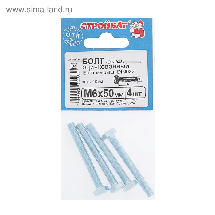 Болт оцинк. DIN 933 М 6х 50, 4шт
Болт оцинк. DIN 933 М 6х 50, 4шт