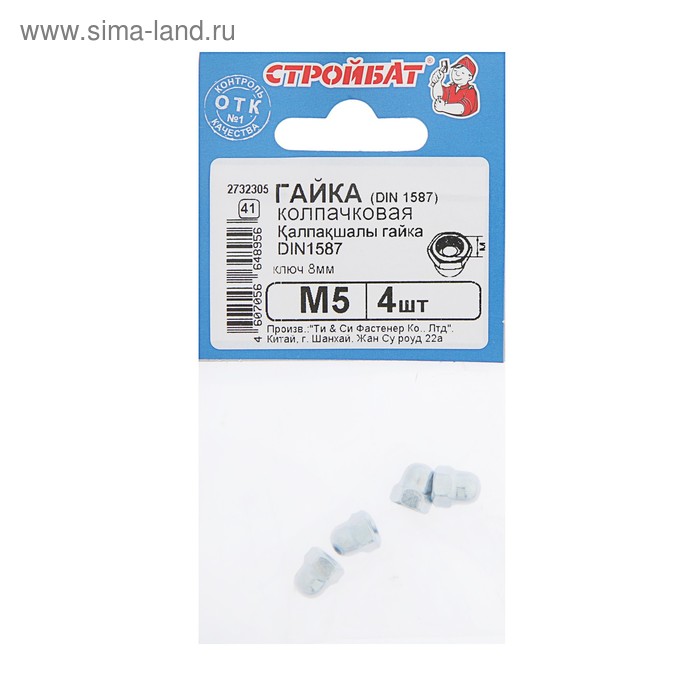 Гайка колпачковая DIN1587 М5, в упаковке 4 шт.
Гайка колпачковая DIN1587 М5, в упаковке 4 шт.