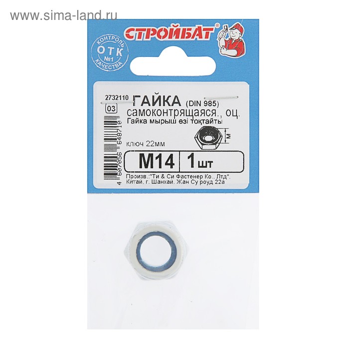Гайка DIN985 М14, самоконтрящаяся, оцинкованная, в упаковке 1 шт.
Гайка DIN985 М14, самоконтрящаяся, оцинкованная, в упаковке 1 шт.