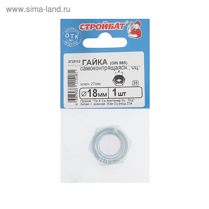 Гайка DIN985 М18, самоконтрящаяся, оцинкованная, в упаковке 1 шт. 
Гайка DIN985 М18, самоконтрящаяся, оцинкованная, в упаковке 1 шт.