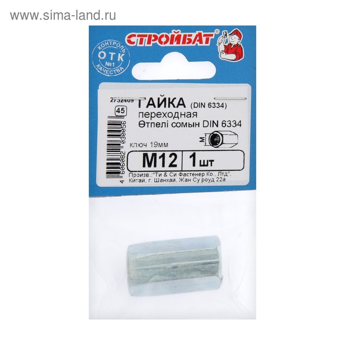 Гайка переходная DIN6334 М12, в упаковке 1 шт.
Гайка переходная DIN6334 М12, в упаковке 1 шт.