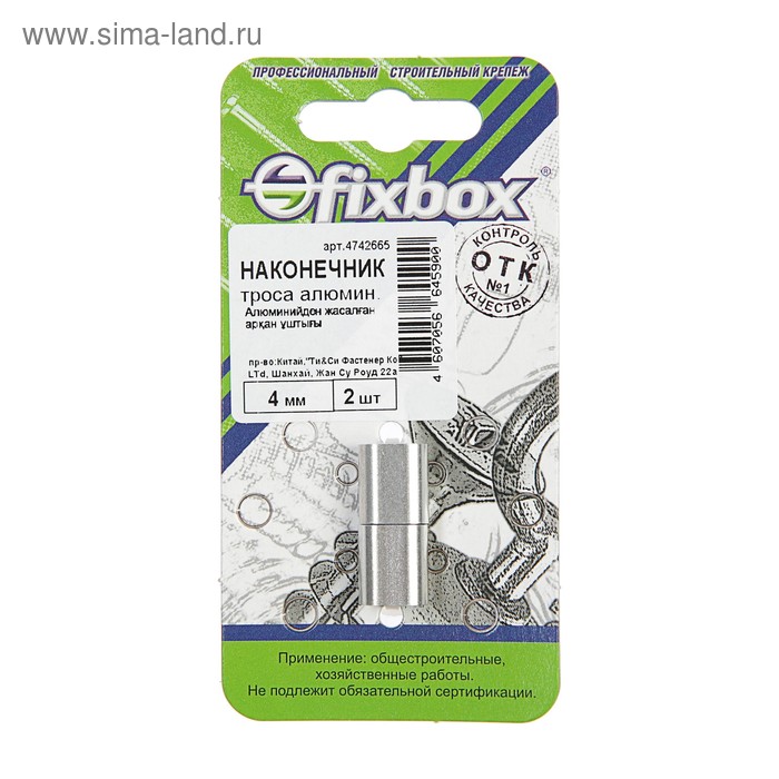 Наконечник троса алюм. 4мм,2 шт "Fixbox" 
Наконечник троса алюм. 4мм,2 шт "Fixbox"
